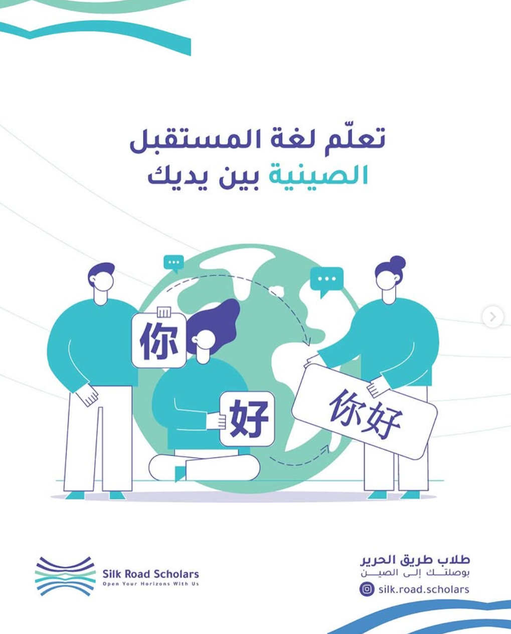 رسم تعبيري عن تعلم اللغة الصينية والتواصل العالمي